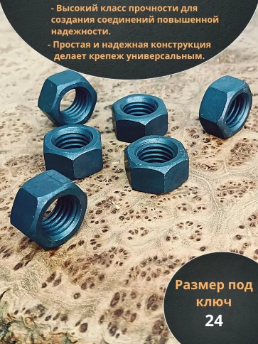 Гайка М16 высокопрочная черная к.п.10 DIN934, 20 шт. фото 3