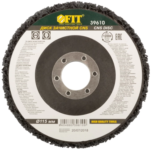 Диск зачистной полимерный CNS, посадочн.д.22,2 мм, 115мм фото 3