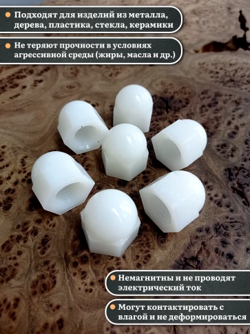 Гайка полиамидная колпачковая (пластик) М16 DIN1587, 10 шт. фото 3