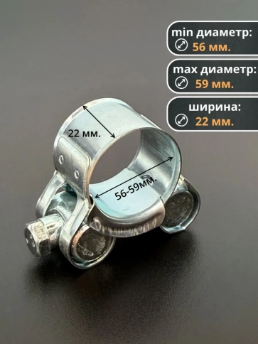 Хомут одноболтовый силовой металл 56-59 мм, 5 шт. фото 2