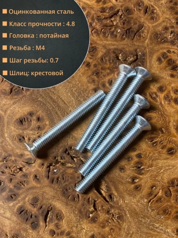 Винт потайной оцинкованный 4х35 DIN965, 10 шт. фото 3