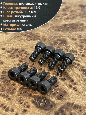 Винт высокопрочный ПР М4х10 мм к.п.12.9 черный DIN912, 10 шт. фото 3