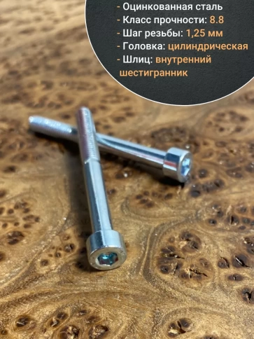 Винт под шестигранник ПР 8х60 мм ОЦ к.п.8.8 DIN912, 10шт. фото 5