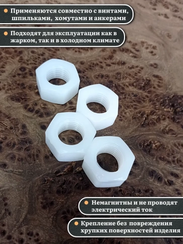 Гайка полиамидная М16 DIN934 (пластик), 20 шт. фото 3