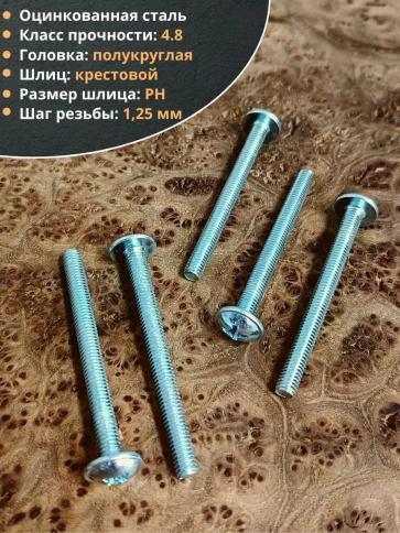 Винт с прессшайбой М8х70 мебельный DIN967, 10 шт. фото 3