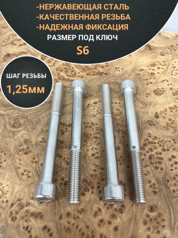 Винт нержавеющий шестигранник  М8х65, DIN 912, 10 шт фото 4