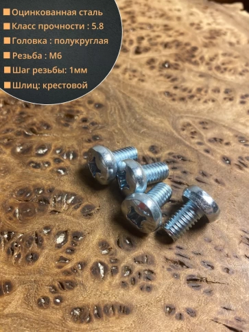 Винт с полукруглой головкой М6х12 ОЦ DIN7985, 50 шт. фото 2