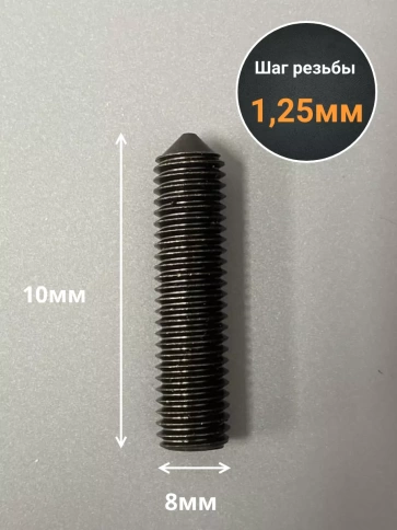 Винт установочный М8х10 мм к.п12.9 DIN914 ( гужон) 50шт фото 2