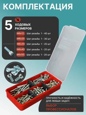 Винты под шестигранник М6 ОЦ 8.8 DIN912 органайзер НАБОР 3 фото 2