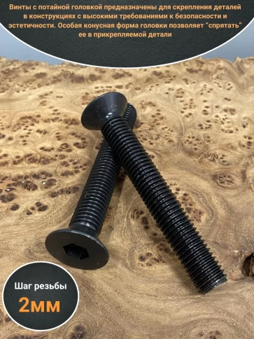 Винт потайной под шестигранник 14х100 DIN7991к.п.10.9,4 шт фото 3