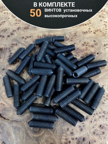 Винт установочный М10х10мм к.п12.9 DIN914 ( гужон) 50шт фото 4