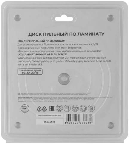 Диск пильный для циркуляр.пил по ламинату фото 32