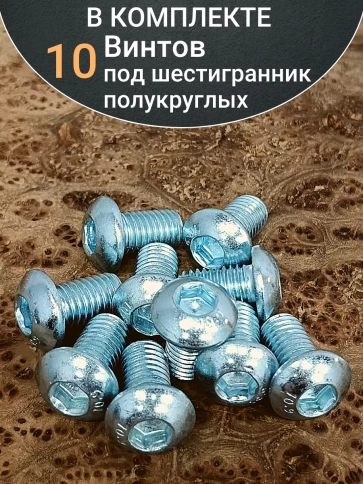 Винт М8х12 с внутренним шестигранником ОЦ 7380 к.п.10.9,10шт фото 5