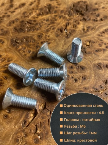 Винт потайной оцинкованный 6х20 DIN965, 100 шт. фото 2
