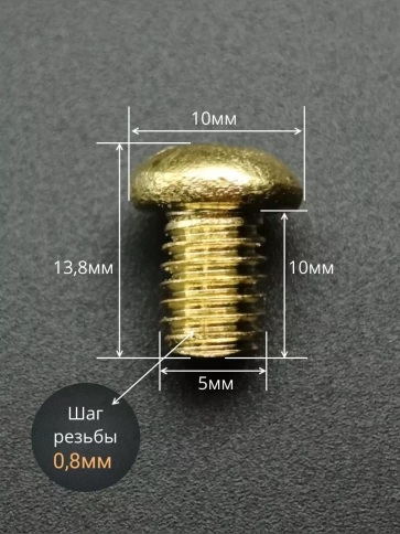 Винт 5х10 латунный с полукруглой гол. DIN7985,10 шт фото 3