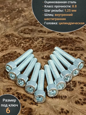 Винт под шестигранник ПР 8х30 мм ОЦ к.п.8.8 DIN912, 10 шт. фото 3