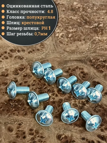 Винт с прессшайбой М4х12 полукруглая головка DIN967, 10 шт. фото 3