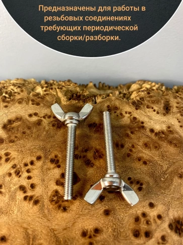 Винт-барашек М6х40 мм , нержавеющая сталь DIN 316 (5 шт.) фото 3