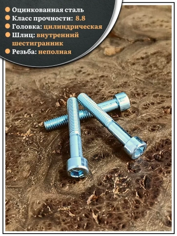 Винт под шестигранник НР 5х35 мм ОЦ к.п.8.8 DIN912, 10 шт. фото 3