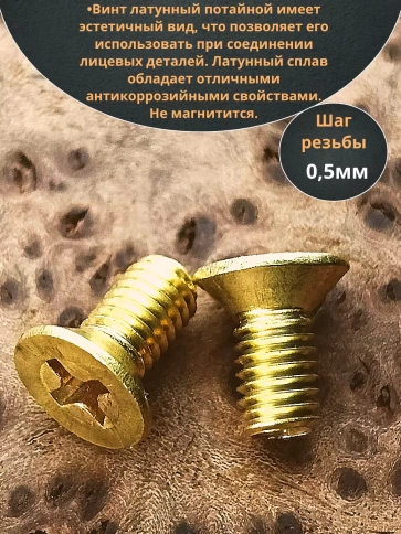 Винт 3х8 латунный потайной DIN965,10 шт фото 3