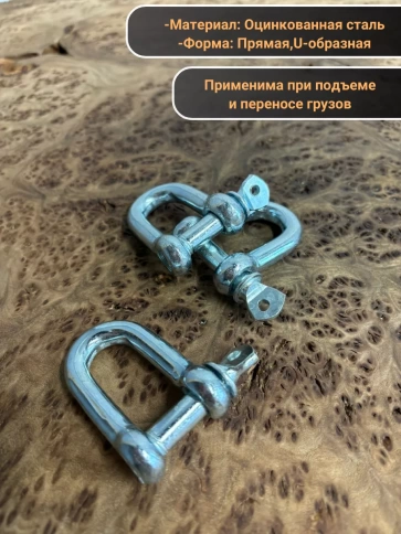 Скоба такелажная шакл 5 мм ОЦ прямая , для троса фото 3