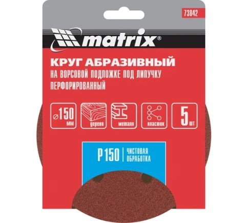 Круг абразивный перфорир. на ворсовой основе под "липучку" 150 мм Р150 5 шт  Matrix  фото 1