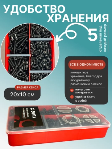 Винты чёрные М4 DIN7380 к.п.10.9 в органайзере НАБОР 1 фото 5