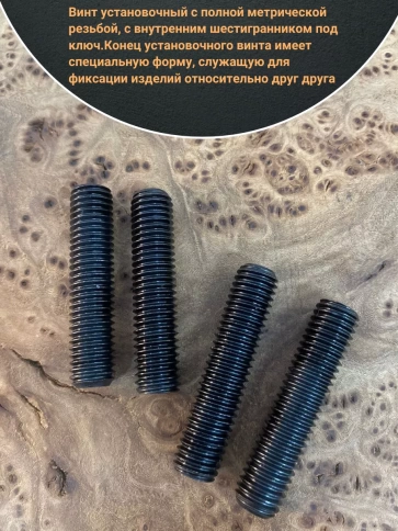 Винт установочный М10х25 мм к.п12.9 DIN913 ( гужон) 50шт фото 3