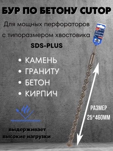 Бур по бетону CUTOP, Profi, двойная резьба, SDS-Plus, 25х460 мм фото 3