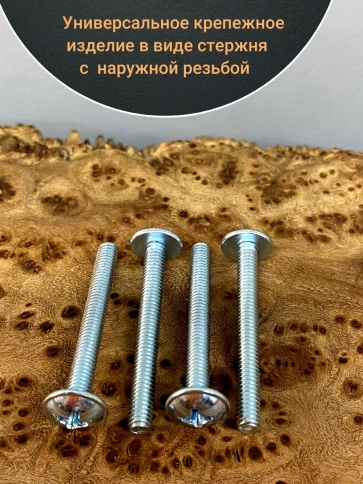 Винт с прессшайбой М4х35 мебельный DIN967, 10 шт. фото 2