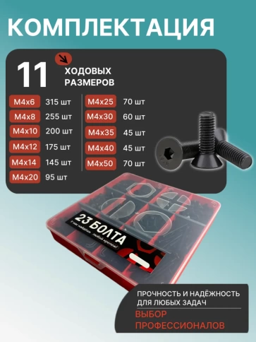 Винты потайные М4 черные к.п.10.9 DIN7991 органайзер НАБОР 2 фото 2