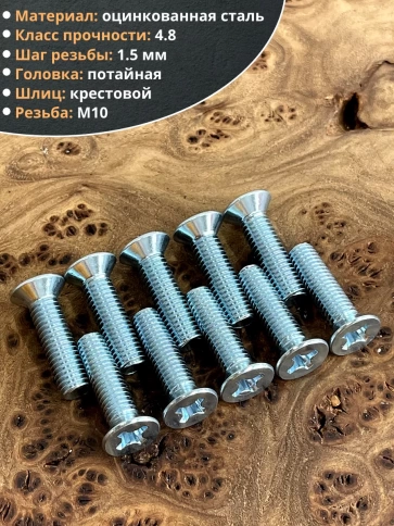 Винт потайной оцинкованный 10х20 DIN965, 10 шт. фото 3