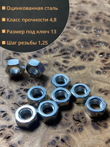 Гайка оцинкованная М8 DIN 934 шестигранная 100 шт. фото 2