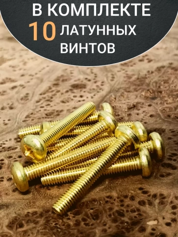 Винт 6х30  латунный с полукруглой гол. DIN7985,10 шт фото 4