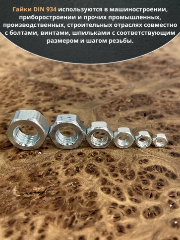 Гайка оцинкованная М4,5,6,8,10,12 DIN 934 (по 50 шт.) фото 4