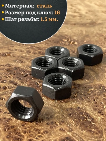 Гайка черная М10 высокопрочная к.п.10 DIN934 фото 4