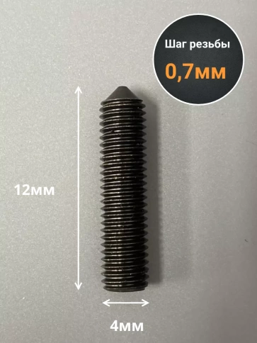 Винт установочный М4х12 мм к.п12.9 DIN914 ( гужон) 50шт фото 2
