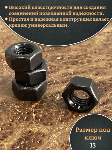 Гайка черная М8 высокопрочная к.п.10 DIN934 фото 3