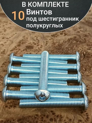 Винт М6х60 с внутренним шестигранником ОЦ 7380 к.п.10.9,10шт фото 5