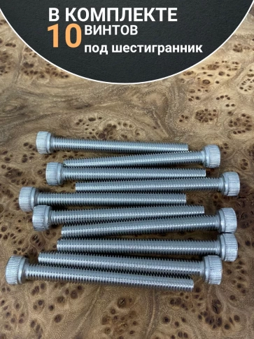 Винт нержавеющий шестигранник  М8х55, DIN 912, 10 шт фото 5