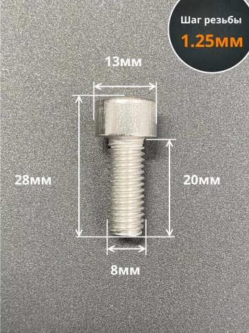 Винт нержавеющий шестигранник М8х20, DIN 912, 10 шт фото 3