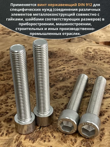 Винт нержавеющий шестигранник М16х90 DIN 912, 4 шт. фото 4