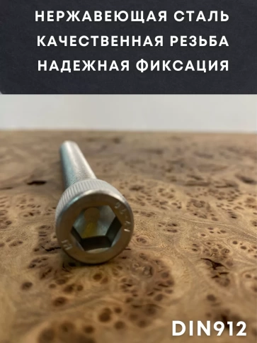 Винт нержавеющий шестигранник  М12х100 DIN 912, 4 шт фото 3