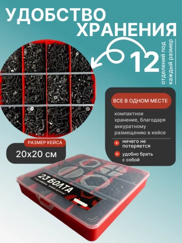 Винты потай М3 и М4 черные к.п.10.9 DIN7991 органайзер НАБОР 5 фото 5