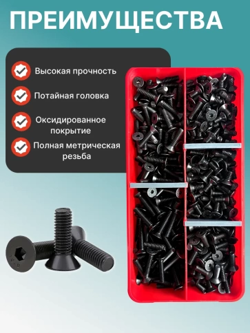 Винты потайные М5 черные к.п.10.9 DIN7991 органайзер НАБОР 1 фото 4