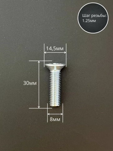 Винт потайной оцинкованный 8х30 DIN965, 10 шт. фото 2