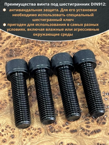 Винт высокопрочный ПР М16х55 мм к.п.12.9 черный DIN912, 4 шт. фото 4