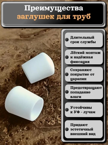 Заглушка для труб наружная круглая d 8 мм белая, 4 шт фото 3
