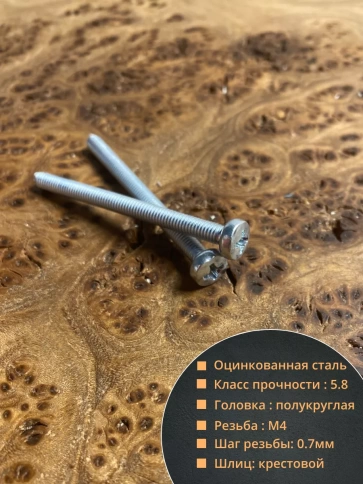 Винт с полукруглой головкой М4х50 ОЦ DIN7985, 10 шт. фото 2