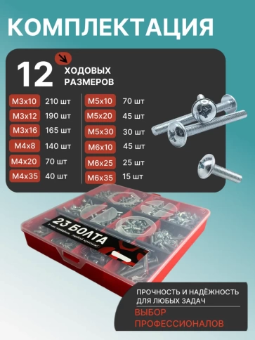 Винты с прессшайбой М3,4,5,6 DIN967 в органайзере НАБОР 1 фото 2